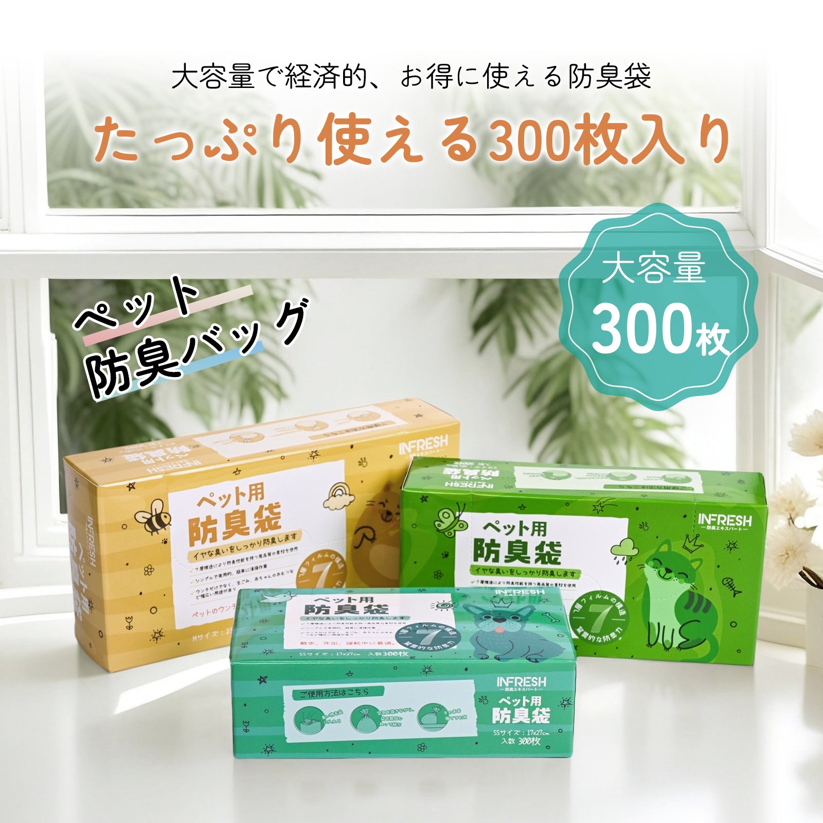 生ゴミが臭わない袋 ゴミ袋 Mサイズ 300枚入り におわない袋 防臭袋 臭わない袋   ペット用がにおわない袋 防臭ポリ袋 消臭袋 中身が見えな ホワイト (Mサイズ 約23*38cm 300枚入 )